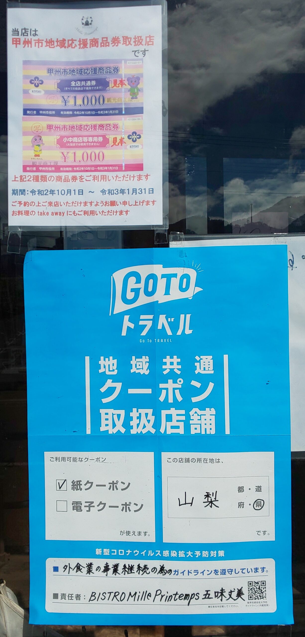 You are currently viewing GO To関連のお知らせ！