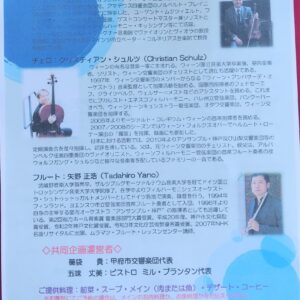 ～音楽とワインの夕べ～ドイツ・オーストリア・日本、クラシック音楽と食の饗宴