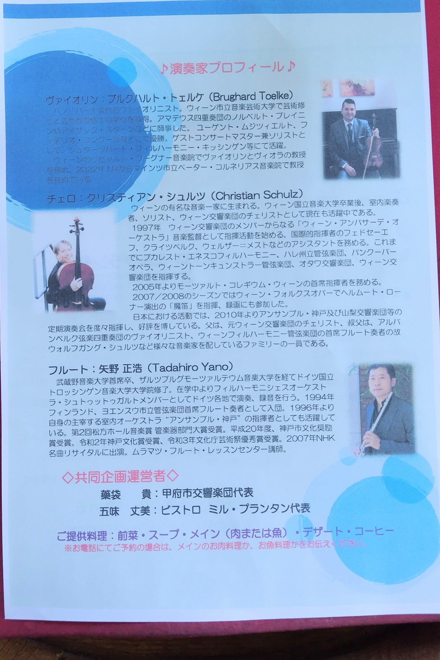 あなたが現在見ているのは ~音楽とワインの夕べ~ドイツ・オーストリア・日本、クラシック音楽と食の饗宴
