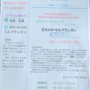 第2回秋の室内音楽会「音楽と食の饗宴」～音楽とワインの誘い～