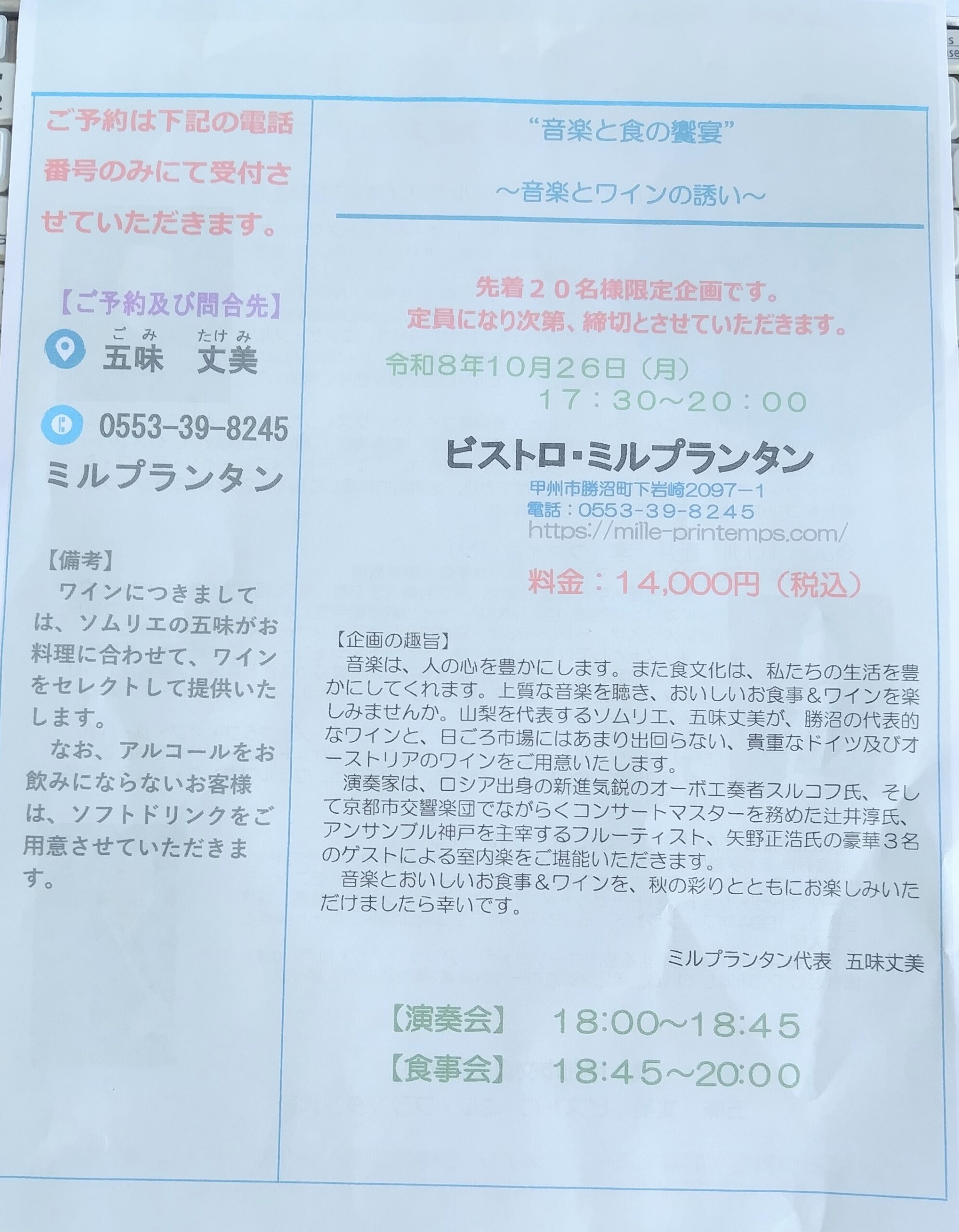 あなたが現在見ているのは 第2回秋の室内音楽会「音楽と食の饗宴」～音楽とワインの誘い～